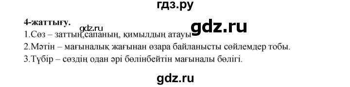ГДЗ по казахскому языку 3 класс Жумабаева   часть 2. страница - 119, Решебник