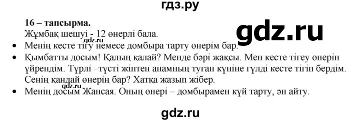ГДЗ по казахскому языку 3 класс Жумабаева   часть 2. страница - 12, Решебник