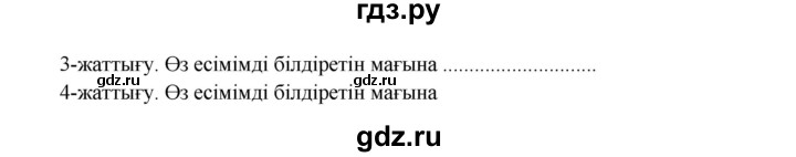 ГДЗ по казахскому языку 3 класс Жумабаева   часть 2. страница - 121, Решебник