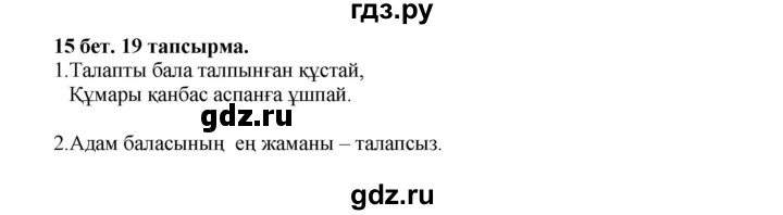 ГДЗ по казахскому языку 3 класс Жумабаева   часть 2. страница - 15-16, Решебник