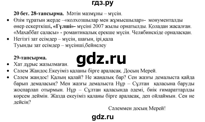 ГДЗ по казахскому языку 3 класс Жумабаева   часть 2. страница - 20, Решебник