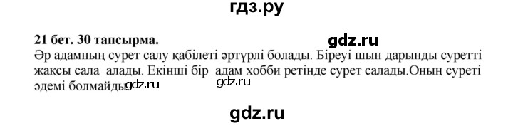 ГДЗ по казахскому языку 3 класс Жумабаева   часть 2. страница - 21, Решебник