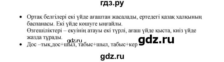 ГДЗ по казахскому языку 3 класс Жумабаева   часть 2. страница - 22, Решебник