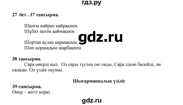 ГДЗ по казахскому языку 3 класс Жумабаева   часть 2. страница - 27, Решебник