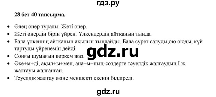 ГДЗ по казахскому языку 3 класс Жумабаева   часть 2. страница - 28, Решебник