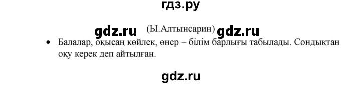 ГДЗ по казахскому языку 3 класс Жумабаева   часть 2. страница - 29, Решебник