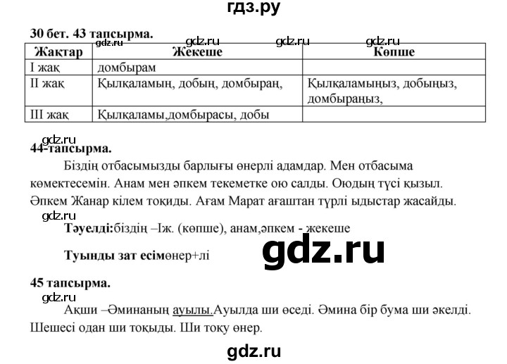 ГДЗ по казахскому языку 3 класс Жумабаева   часть 2. страница - 30, Решебник