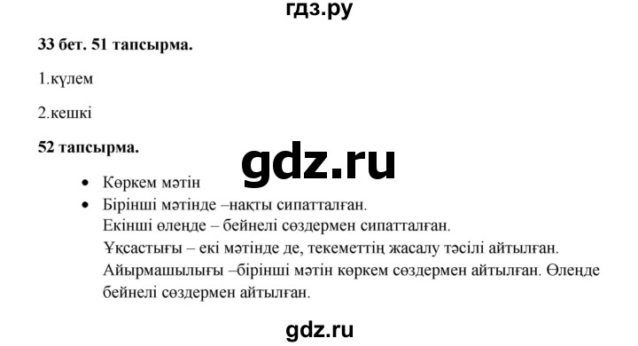 ГДЗ по казахскому языку 3 класс Жумабаева   часть 2. страница - 33, Решебник