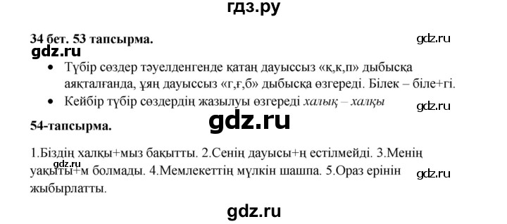 ГДЗ по казахскому языку 3 класс Жумабаева   часть 2. страница - 34, Решебник