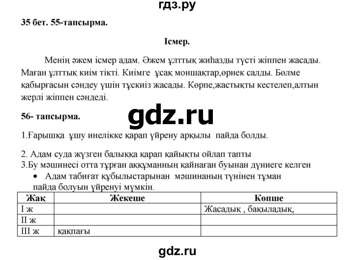 ГДЗ по казахскому языку 3 класс Жумабаева   часть 2. страница - 35, Решебник