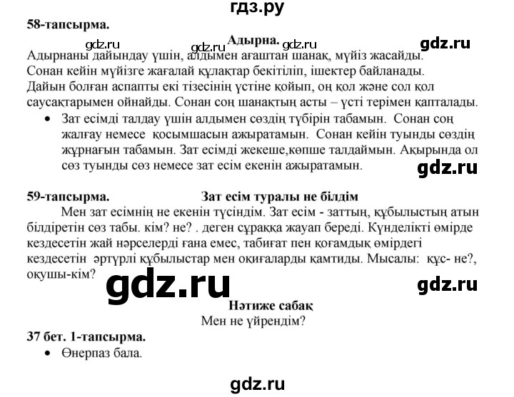 ГДЗ по казахскому языку 3 класс Жумабаева   часть 2. страница - 37-38, Решебник