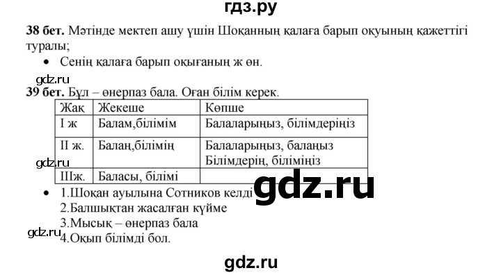 ГДЗ по казахскому языку 3 класс Жумабаева   часть 2. страница - 39, Решебник