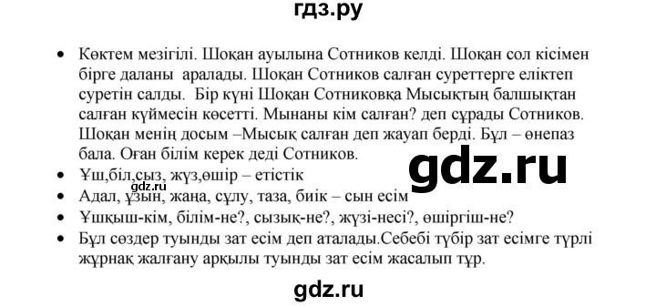 ГДЗ по казахскому языку 3 класс Жумабаева   часть 2. страница - 39, Решебник