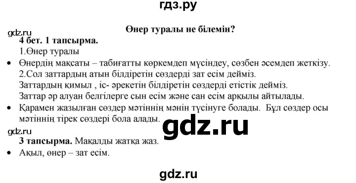 ГДЗ по казахскому языку 3 класс Жумабаева   часть 2. страница - 4, Решебник