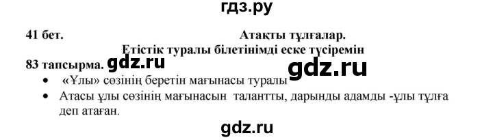 ГДЗ по казахскому языку 3 класс Жумабаева   часть 2. страница - 41, Решебник