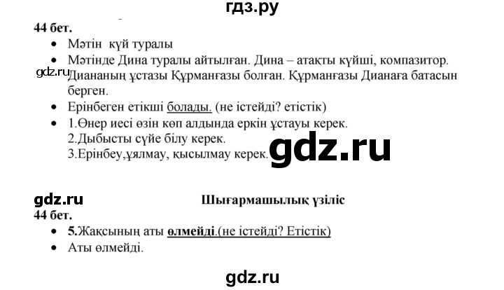 ГДЗ по казахскому языку 3 класс Жумабаева   часть 2. страница - 44, Решебник