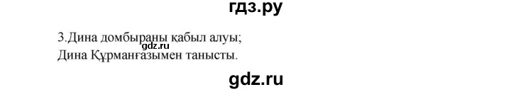 ГДЗ по казахскому языку 3 класс Жумабаева   часть 2. страница - 46, Решебник