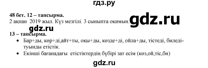 ГДЗ по казахскому языку 3 класс Жумабаева   часть 2. страница - 48, Решебник