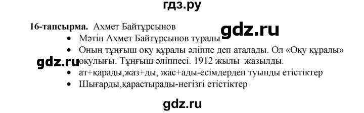 ГДЗ по казахскому языку 3 класс Жумабаева   часть 2. страница - 49, Решебник