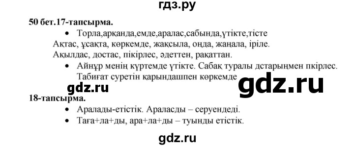 ГДЗ по казахскому языку 3 класс Жумабаева   часть 2. страница - 50, Решебник
