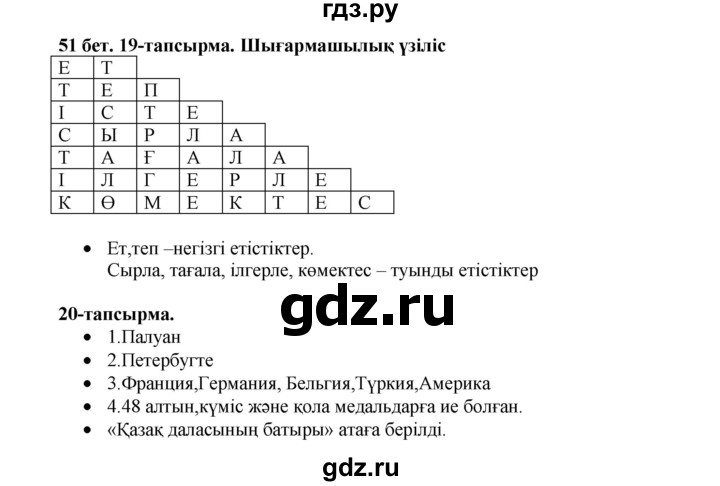 ГДЗ по казахскому языку 3 класс Жумабаева   часть 2. страница - 51, Решебник