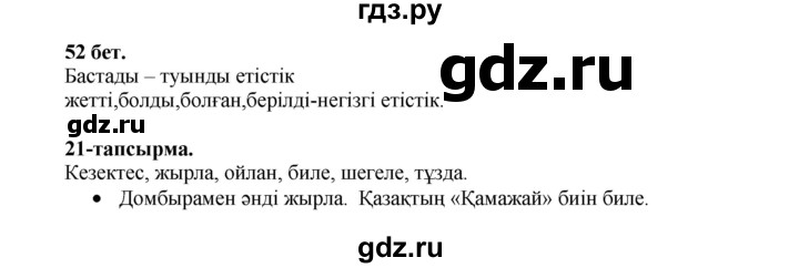 ГДЗ по казахскому языку 3 класс Жумабаева   часть 2. страница - 52, Решебник