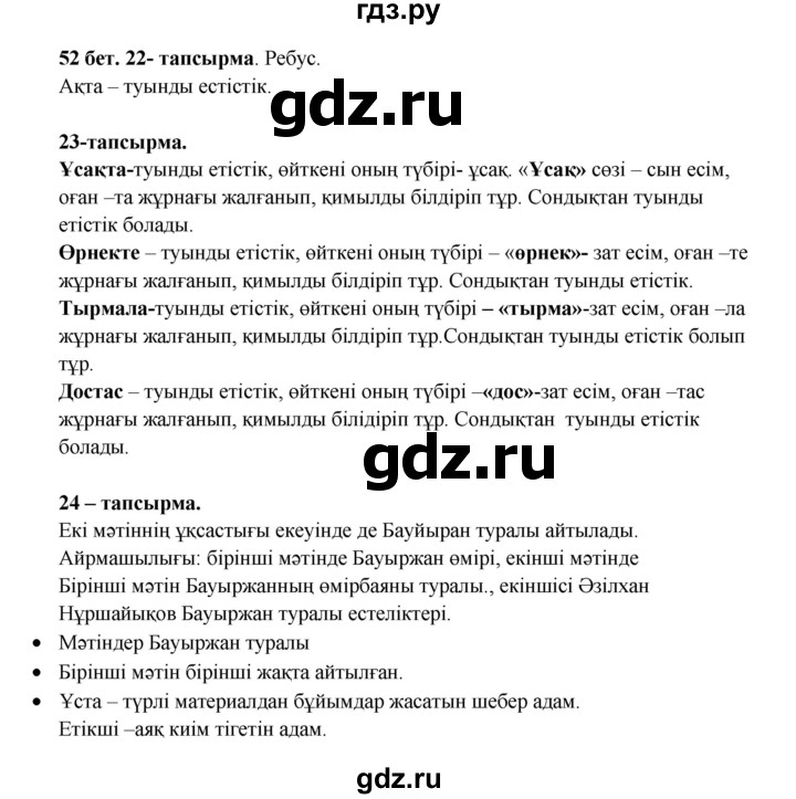 ГДЗ по казахскому языку 3 класс Жумабаева   часть 2. страница - 52, Решебник