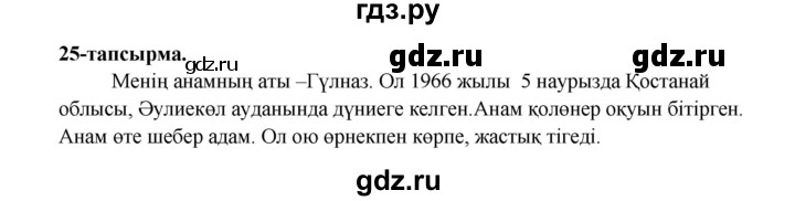 ГДЗ по казахскому языку 3 класс Жумабаева   часть 2. страница - 53, Решебник