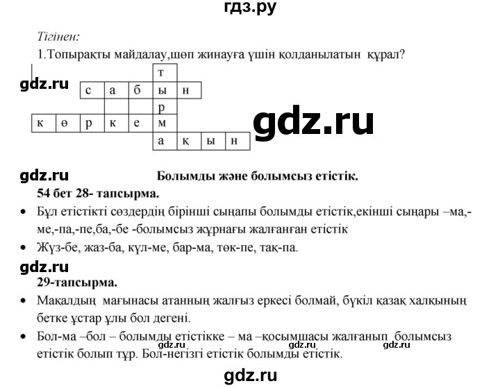 ГДЗ по казахскому языку 3 класс Жумабаева   часть 2. страница - 54, Решебник