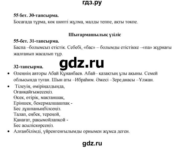 ГДЗ по казахскому языку 3 класс Жумабаева   часть 2. страница - 55, Решебник