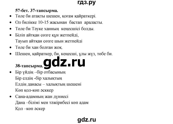 ГДЗ по казахскому языку 3 класс Жумабаева   часть 2. страница - 57, Решебник