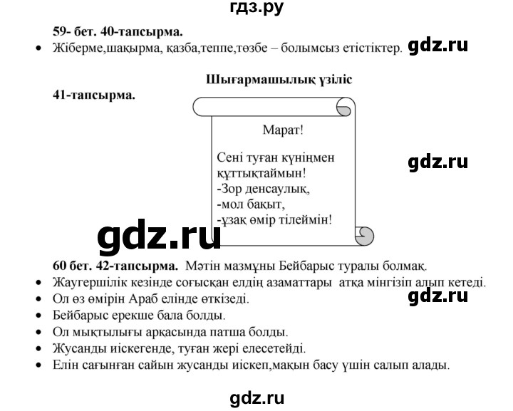 ГДЗ по казахскому языку 3 класс Жумабаева   часть 2. страница - 59, Решебник