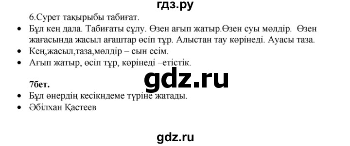 ГДЗ по казахскому языку 3 класс Жумабаева   часть 2. страница - 6, Решебник