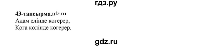 ГДЗ по казахскому языку 3 класс Жумабаева   часть 2. страница - 60, Решебник