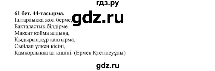 ГДЗ по казахскому языку 3 класс Жумабаева   часть 2. страница - 61, Решебник