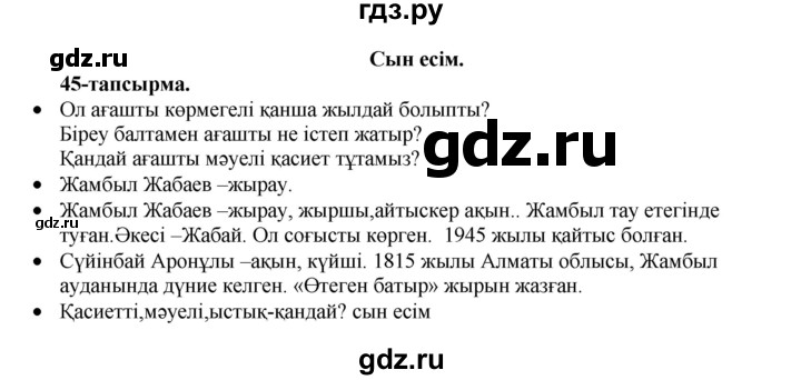 ГДЗ по казахскому языку 3 класс Жумабаева   часть 2. страница - 61, Решебник