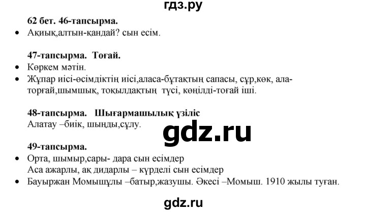 ГДЗ по казахскому языку 3 класс Жумабаева   часть 2. страница - 62, Решебник