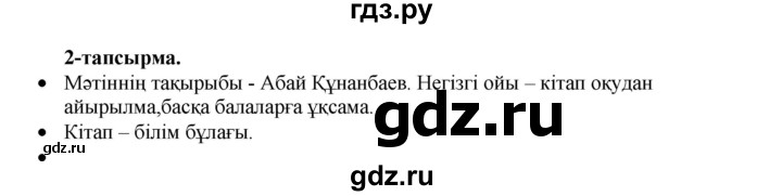 ГДЗ по казахскому языку 3 класс Жумабаева   часть 2. страница - 66, Решебник