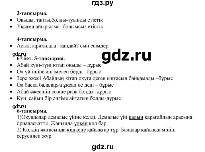 ГДЗ по казахскому языку 3 класс Жумабаева   часть 2. страница - 67, Решебник