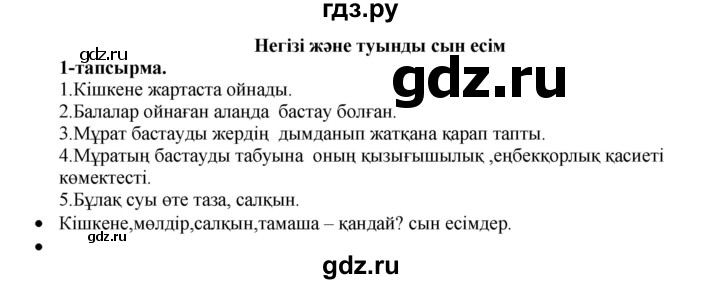 ГДЗ по казахскому языку 3 класс Жумабаева   часть 2. страница - 69, Решебник