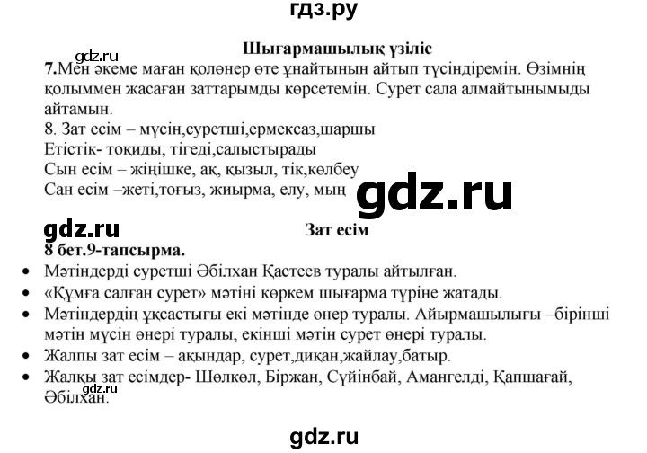 ГДЗ по казахскому языку 3 класс Жумабаева   часть 2. страница - 7, Решебник