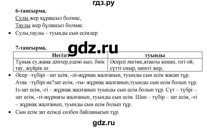 ГДЗ по казахскому языку 3 класс Жумабаева   часть 2. страница - 72, Решебник