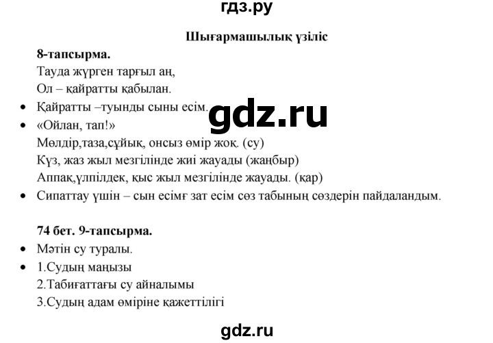 ГДЗ по казахскому языку 3 класс Жумабаева   часть 2. страница - 73, Решебник