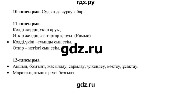 ГДЗ по казахскому языку 3 класс Жумабаева   часть 2. страница - 74, Решебник