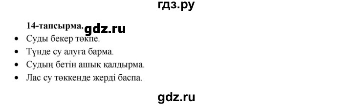 ГДЗ по казахскому языку 3 класс Жумабаева   часть 2. страница - 75, Решебник