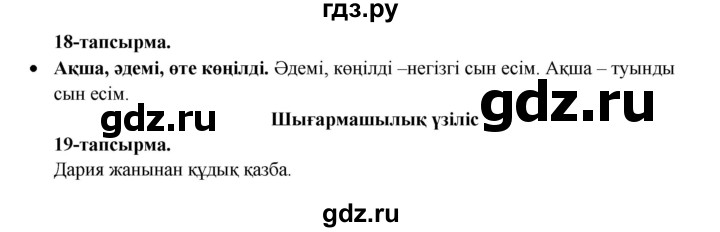 ГДЗ по казахскому языку 3 класс Жумабаева   часть 2. страница - 77, Решебник