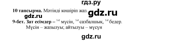 ГДЗ по казахскому языку 3 класс Жумабаева   часть 2. страница - 8, Решебник
