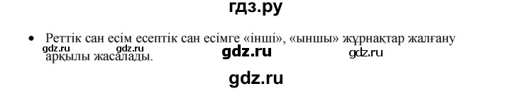 ГДЗ по казахскому языку 3 класс Жумабаева   часть 2. страница - 84, Решебник