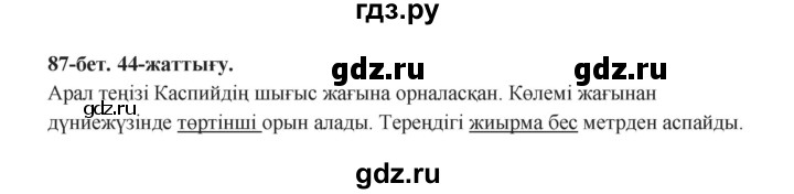 ГДЗ по казахскому языку 3 класс Жумабаева   часть 2. страница - 87, Решебник