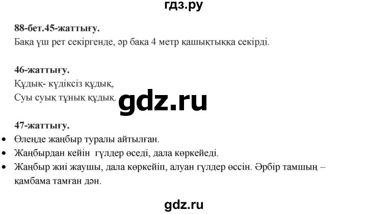ГДЗ по казахскому языку 3 класс Жумабаева   часть 2. страница - 88, Решебник